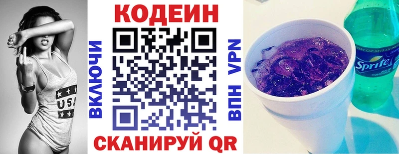 купить наркотик Задонск Кодеин напиток Lean (лин)